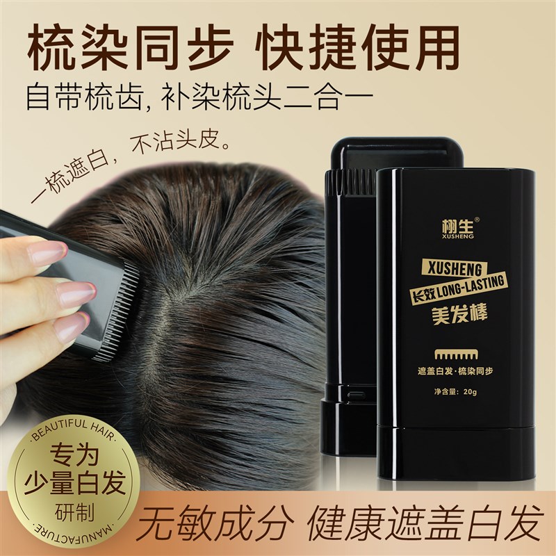 美发棒遮盖白发一涂黑一次性短效补染剂美发棒笔膏染发黑发神器