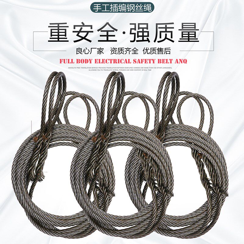 编织钢丝绳吊具14插编手编吊装用塔吊起重吊索具16粗油丝绳子20MM