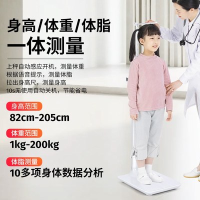 身高体重秤测量仪一体机家用精准电子秤成人儿童智能体脂秤体检