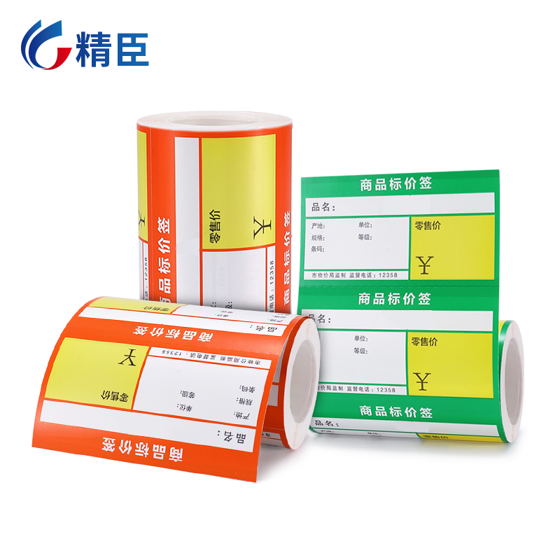 省钱套餐一箱标签精臣B11/B3S/B21标签机打印纸热敏不干胶贴纸