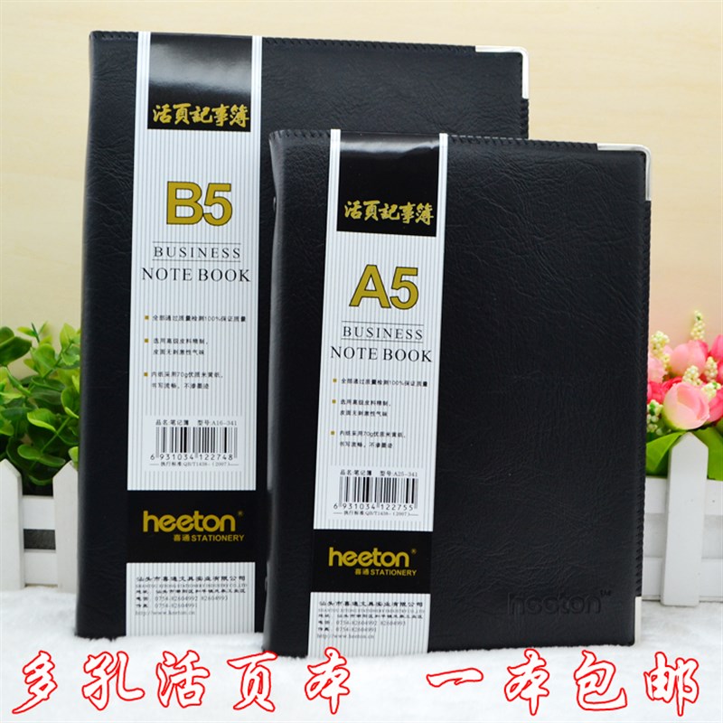 喜通多孔活页笔记本记事本20孔黑色活页本A5日记本商务办公日记本