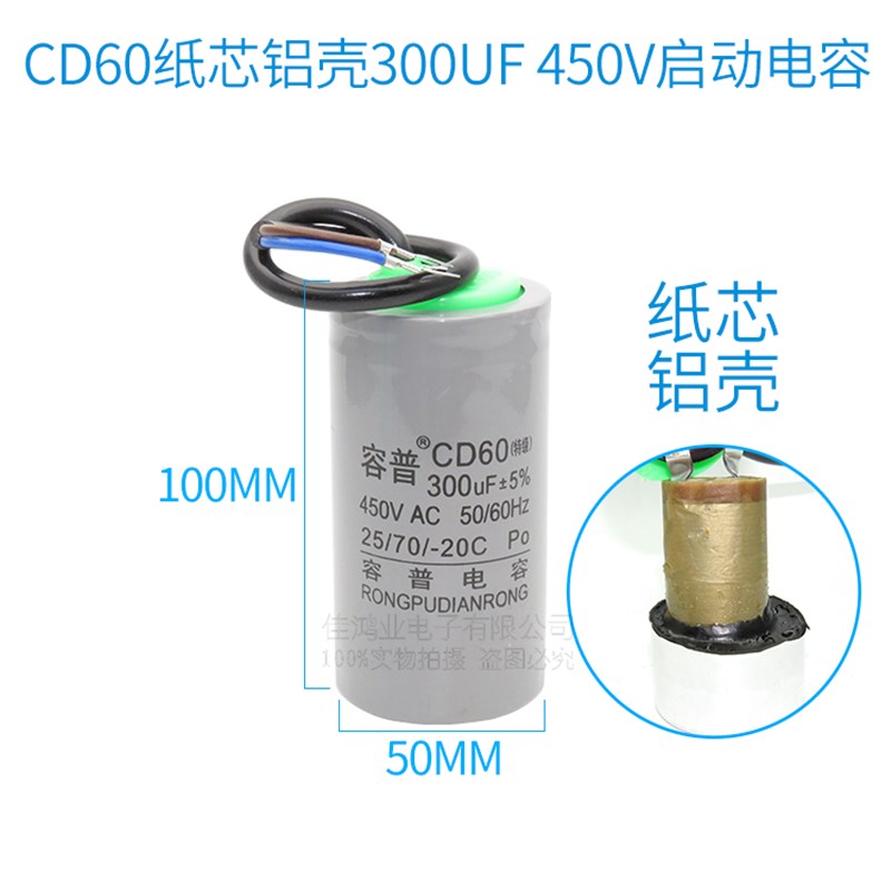 50UF 300UF 450V 3千瓦大马力单相电动机专用启动运行转电容器