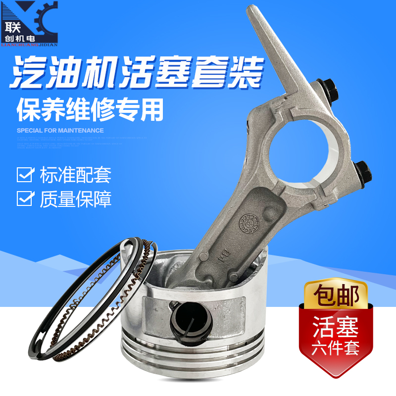 汽油发电机配件152F154F168f170f 177F188F190F192活塞活塞环连杆