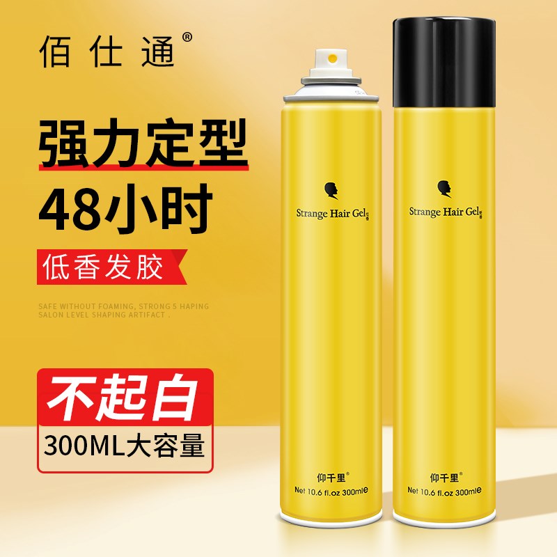 佰仕通发胶定型喷雾男士清淡香蓬松摩丝持久造型保湿干胶啫喱水