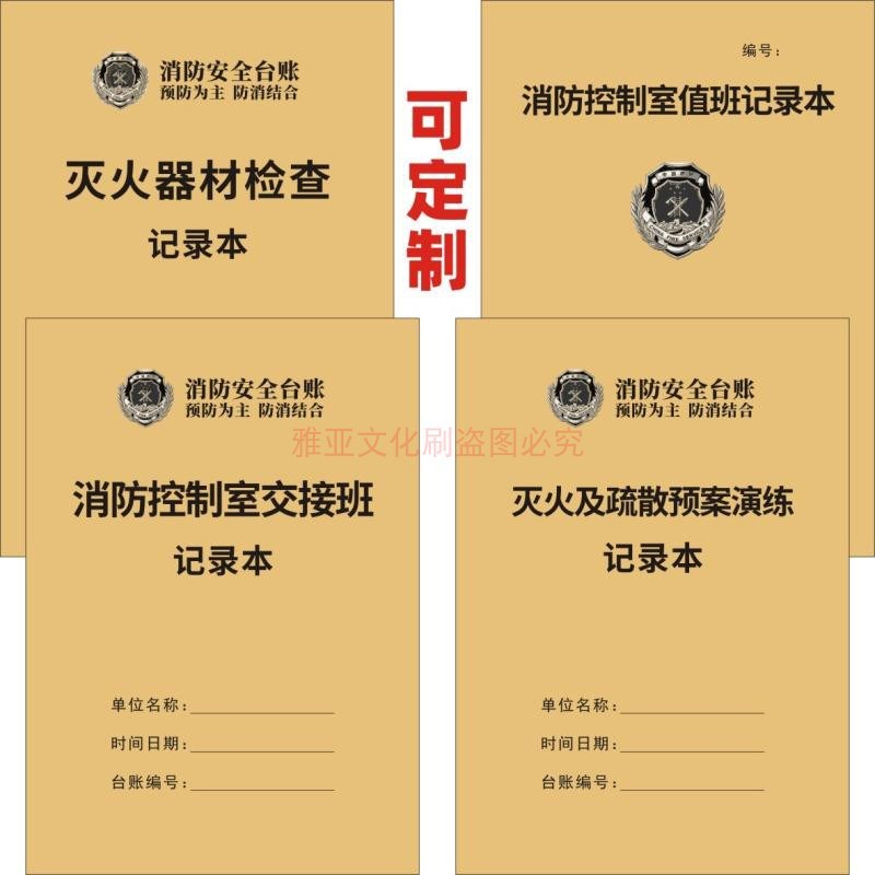 消防台账消防安全每日巡查记录表防火巡查本控制室值班登记本定制