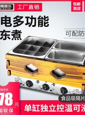 18双缸商用电热关东煮机器麻辣烫串串香丸子机小吃设备水煮炉锅机