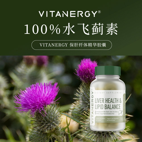 Vitanergy保肝纤体 绿茶奶蓟精华胶囊 血糖平衡 激活脂代  60粒