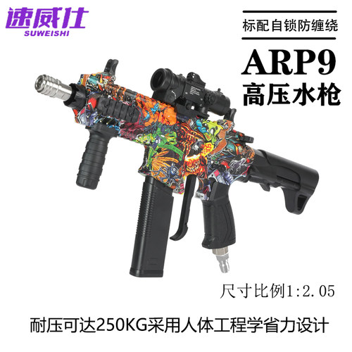 速威仕ARP9彩绘涂鸦高压洗车水枪