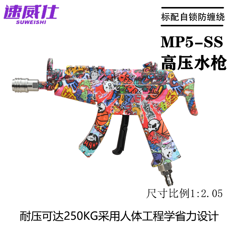 速威仕洗车水枪家用洗车店商用