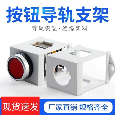 LA38 XB2 LAY37急停转换导轨安装支架22mm按钮开关带灯固定座