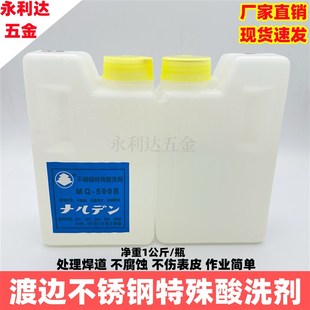 渡边MQ500B不锈钢特殊酸洗剂膏钝化膏焊斑洗钢水司斑净焊道处理剂