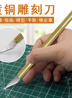 学生雕刻刀黄铜刀柄贴膜橡皮章刻刀笔刀美工刀剪纸刀手工模型刀