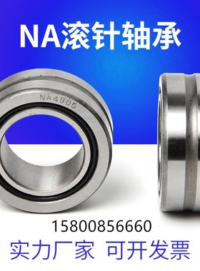 厂家直销 带内圈滚针轴承NA4900 4524900 尺寸:10*22*13