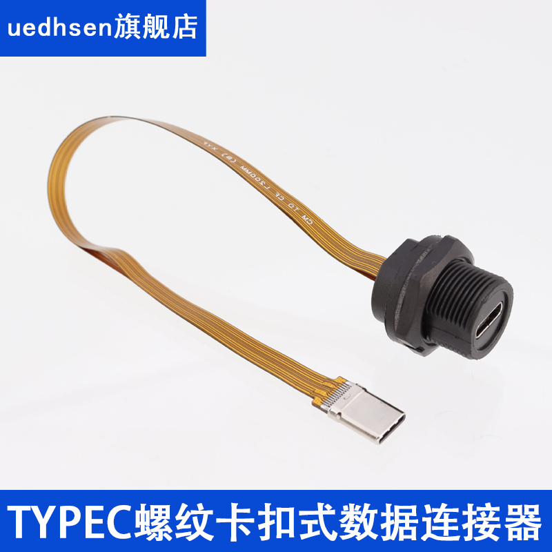 USB3.0卡扣式TYPE C防水连接器 面板母座3.1公头数据线IP67航空插