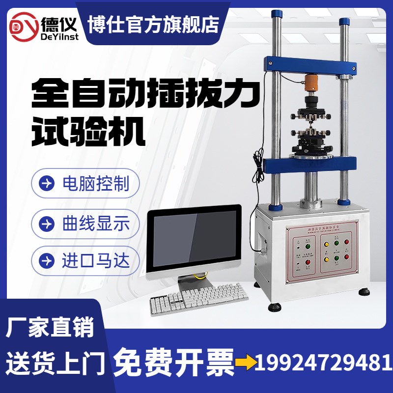 全自动插拔力试验机荷重曲线位移测试仪1220S端子线束寿命实验机