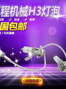 48V/56VH3灯泡48V55W/56V55W叉车前大灯工作灯泡H3叉车灯泡