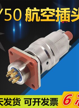 6芯航空插头座Y50EX-1006TK2 ZJ10 TJ2 ZK10连接器公母电缆接插件