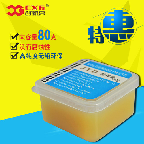 无铅环保助焊膏JYD焊锡膏  焊接助焊剂80g高纯度免清洗焊接松香膏
