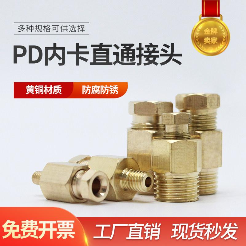 滑块油管接头M6*1卡套油路黄铜配件PD内卡直通弯头内螺纹油嘴衬套,橡塑材料及制品,塑料盒/塑料箱/塑料柜,淘宝优惠券,粉丝福利购,淘宝优惠卷