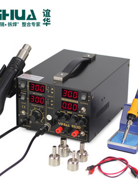 谊华YIHUA-853D热风拆焊台三合一 精密热风焊台带电源30V 5A 包邮