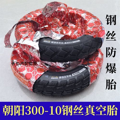 朝阳电动车轮胎30010真空胎14X32电瓶车真空轮胎摩托车钢丝胎