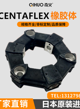 德国CENTA FLEX A型三木橡胶联轴器CFA090O01360/004弹性体