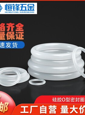 O型圈密封圈白色气阀通用耐高压工业阀门O圈橡胶圈耐磨硅胶小皮圈