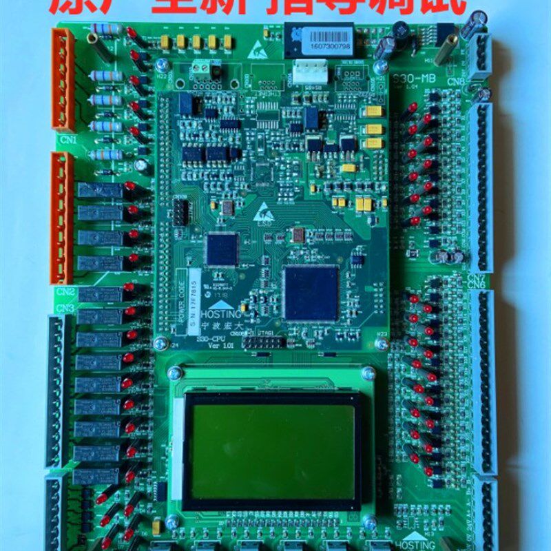 宁波宏大电梯S30-CPU控制柜主板S30-MCB HD-L-S S30-MB原装全新