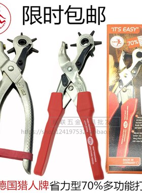 原装德国HUNTER猎人省力型皮带打孔钳进口家用打孔器皮具腰带裤带
