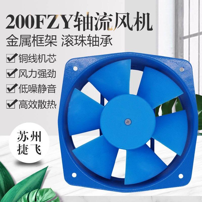 苏州捷飞200FZY2-D 4-D 7-D 220V/380V 电焊机柜轴流风机风扇铜线