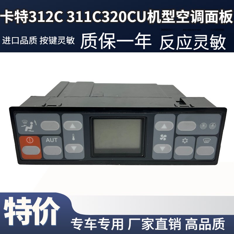 挖掘机配件卡特CAT311C 312C 307C 315 320 325CU空调控制器面板