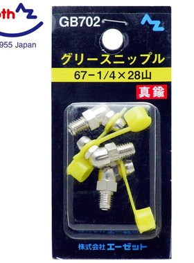 AZ黄铜黄油嘴(BP有盖) 黄油枪油嘴进口3个装67-1/428山 GB702