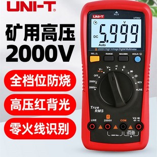 优利德UT892高精度高压数字万用表2000V万能表维修电工矿用电表