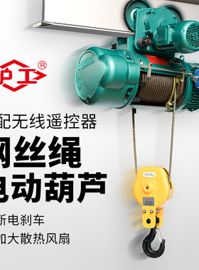 沪工钢丝绳电动吊葫芦CD1型380V起重器吊装机1吨2吨3吨吊具提升机