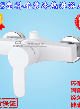 新品包邮ABS塑料暗装冷热淋浴龙头 混水阀暗装太阳能淋浴花洒开关
