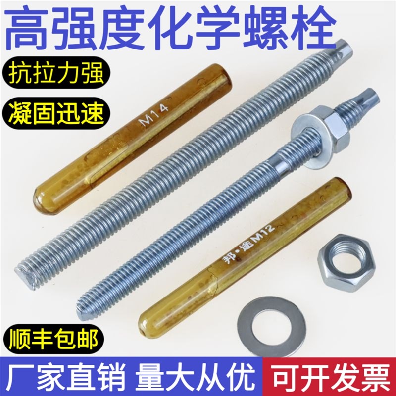 化学螺栓高强度化学锚栓58级88级M8M10M12M16M18M20M24M30M36