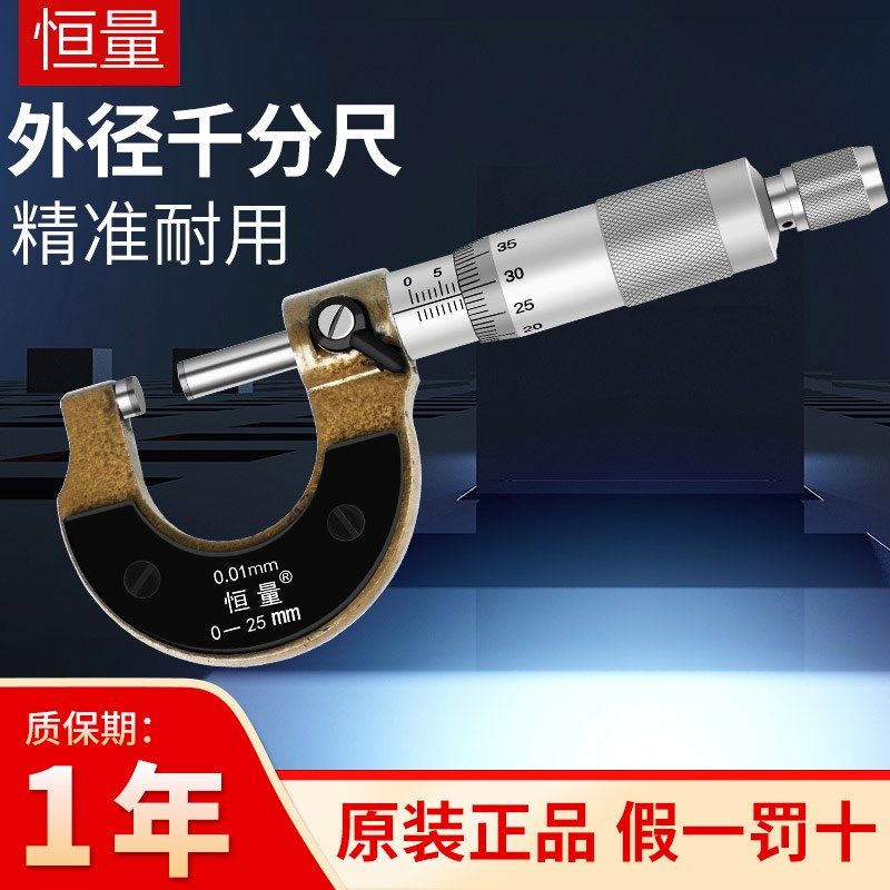 上海恒量外径千分尺千分卡0-25 25-50 50-75mm螺旋测微器分厘卡,玩具/童车/益智/积木/模型,毛绒/玩偶/公仔/布艺类玩具,淘宝优惠券,粉丝福利购,淘宝优惠卷