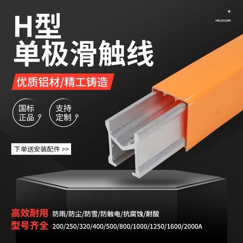 起重机H型单极滑触线行车无接缝/管式导电轨200A/250/320A-3000A