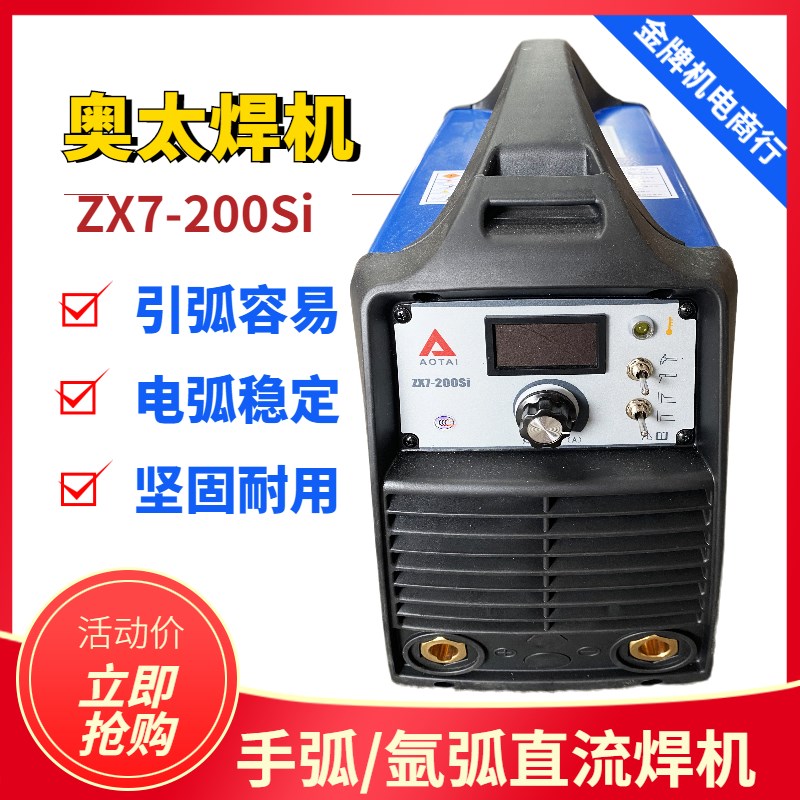 山东奥太ZX7-200Si逆变直流电焊机氩弧焊手弧焊小型两用焊机220v