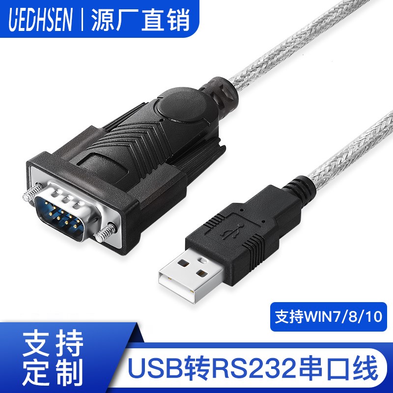 防水串口USB转RS232串口线工业级DB9针公头COM口数据线转换器模块