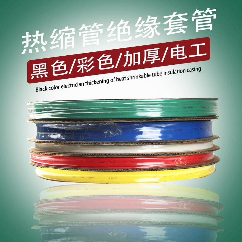 电线沃尔防水高压白色电工热缩管绝缘套管彩色 加厚黑色套装