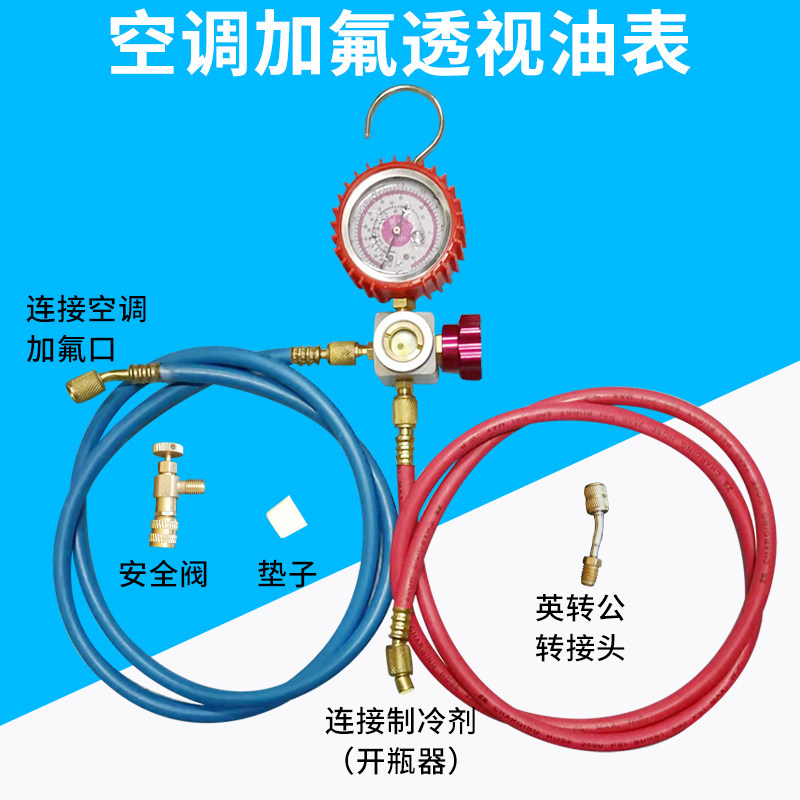 加氟工具套装汽车空调油表R134a冷媒雪种压力表加液双表阀门接头