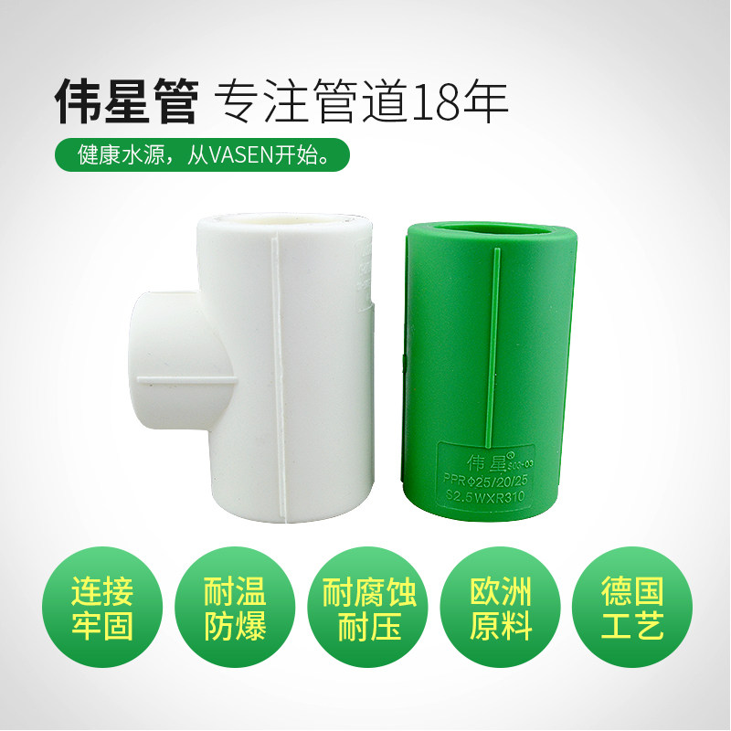 伟星PPR6分冷热水管异径三通25*20/32*25/32*20变径三通6分*4分,工业油品/胶粘/化学/实验室用品,马弗炉/电阻炉/实验炉,淘宝优惠券,粉丝福利购,淘宝优惠卷