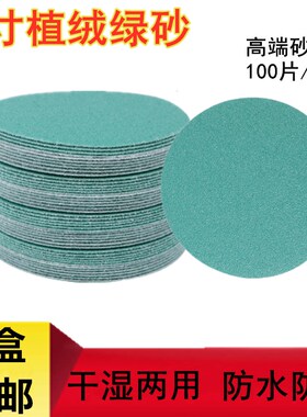 5寸植绒砂纸高端绿砂打磨机自粘砂纸圆盘砂背绒片胶膜拉绒片水磨