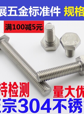 24mm 304不锈钢外六角螺栓DIN933全牙不锈钢外六角螺丝M24*50-240