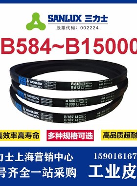 三力士皮带V带三角带B4445/B4500/B4521/B4572/B4650/B4750/B4800
