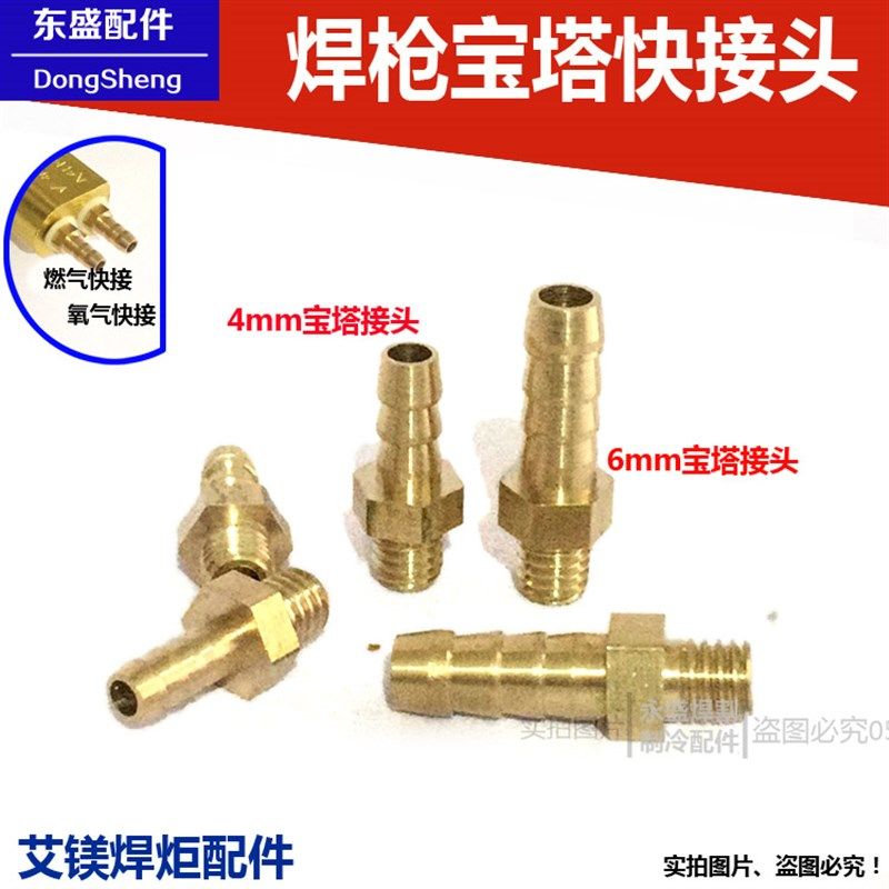 艾镁申桥2L便携式焊具外牙出气嘴 4mm管宝塔接头铜外丝 H01-2焊枪,工业油品/胶粘/化学/实验室用品,马弗炉/电阻炉/实验炉,淘宝优惠券,粉丝福利购,淘宝优惠卷