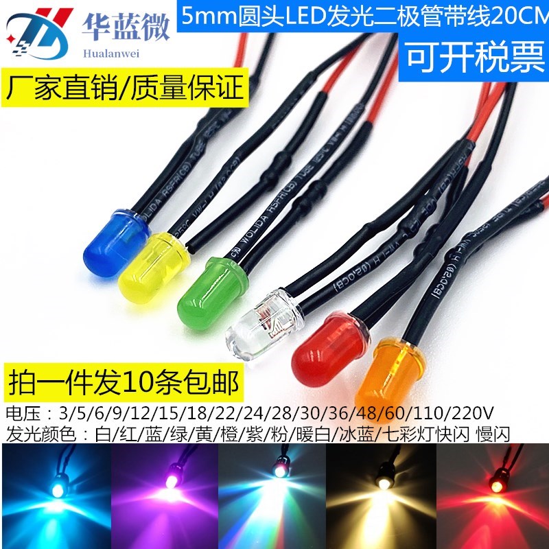 5MM超高亮发光二极管5V12V24VLED带线灯珠暖白红绿蓝黄粉橙紫七彩