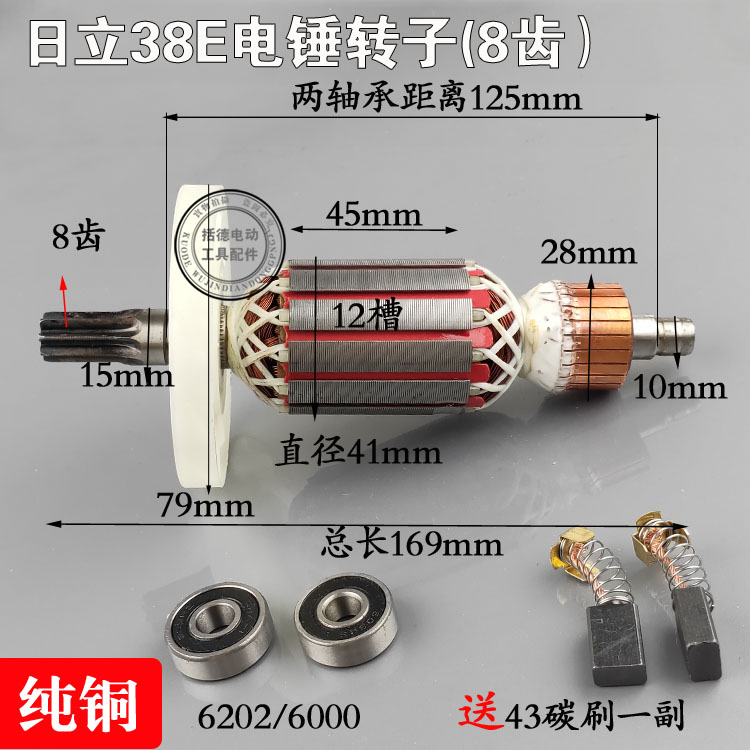 配日立38E电锤转子配日立PR-25B转子配FF-38电锤转子定子包邮