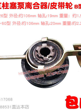 26 40 60型三缸柱塞泵带离合器皮带盘B轮单槽农用打药机内孔19 20